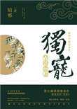 独宠皇夫漫画
